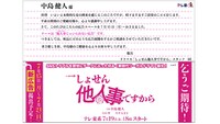 「しょせん他人事ですから ～とある弁護士の本音の仕事～」大型交通広告ビジュアル