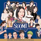 長澤まさみが歌い踊るミュージカルナンバー収録「スオミの話をしよう」サントラ発売
