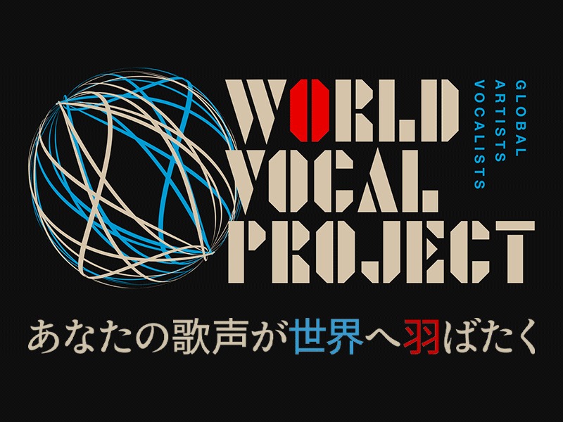 「WORLD VOCAL PROJECT」告知画像