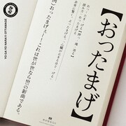 世が世なら!!!「おったまげ」配信ジャケット
