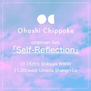 「大橋ちっぽけワンマンライブ『Self-Reflection』」告知用画像