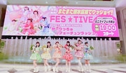東京・池袋サンシャインシティ噴水広場でリリースイベントを開催したFES☆TIVE。