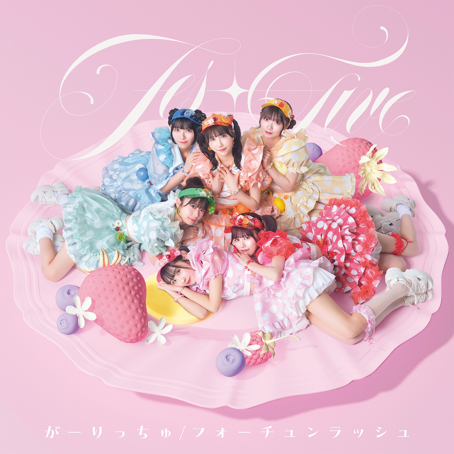 FES☆TIVE「がーりっちゅ / フォーチュンラッシュ」Type-Bジャケット