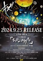 キズ ライブDVD「キズ 単独公演『星を踠く天邪鬼』2024.6.1 国立代々木競技場第二体育館」フライヤー