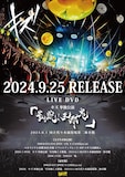 キズ ライブDVD「キズ 単独公演『星を踠く天邪鬼』2024.6.1 国立代々木競技場第二体育館」フライヤー