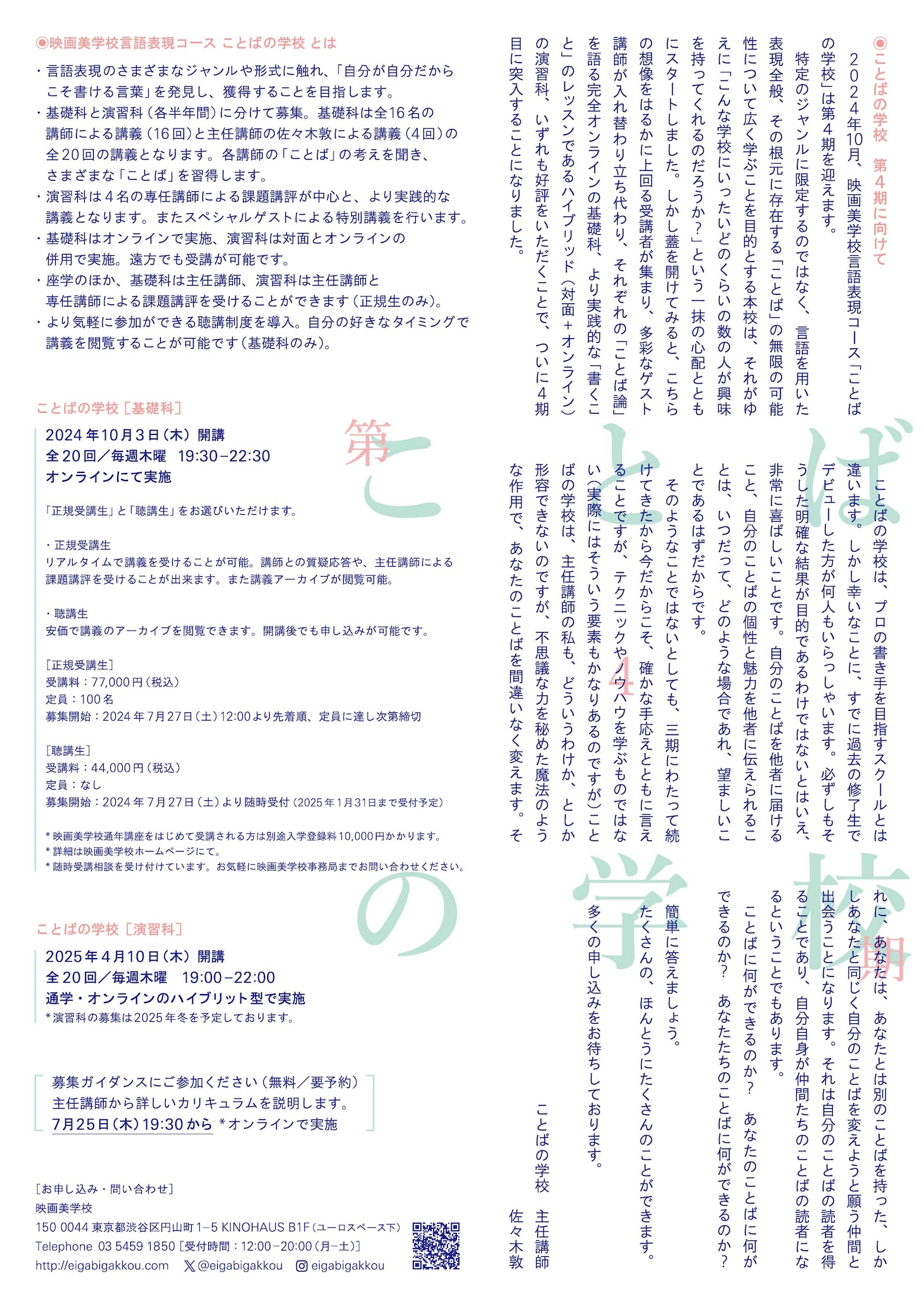 映画美学校言語表現コースことばの学校第4期リーフレット