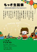 「もっさ生誕祭 ～誕生日なんだから最前でライブ観てもいいよねぇ?!～」告知ビジュアル