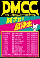 「DMCC REAL ONEMAN TOUR 2024 -めざせ！鼠浄土-」告知画像