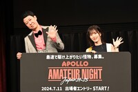 「APOLLO AMATEUR NIGHT JAPAN 24-25」開催発表記者会見より。