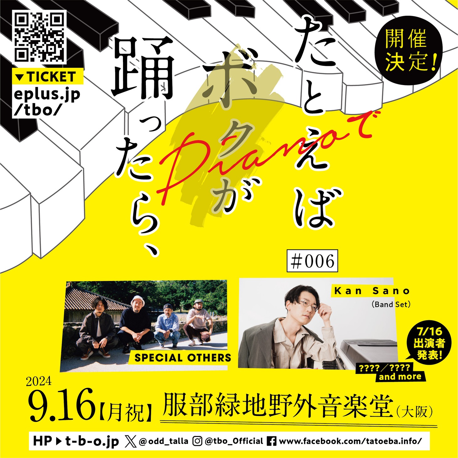 「たとえばボクが踊ったら、#006」告知ビジュアル