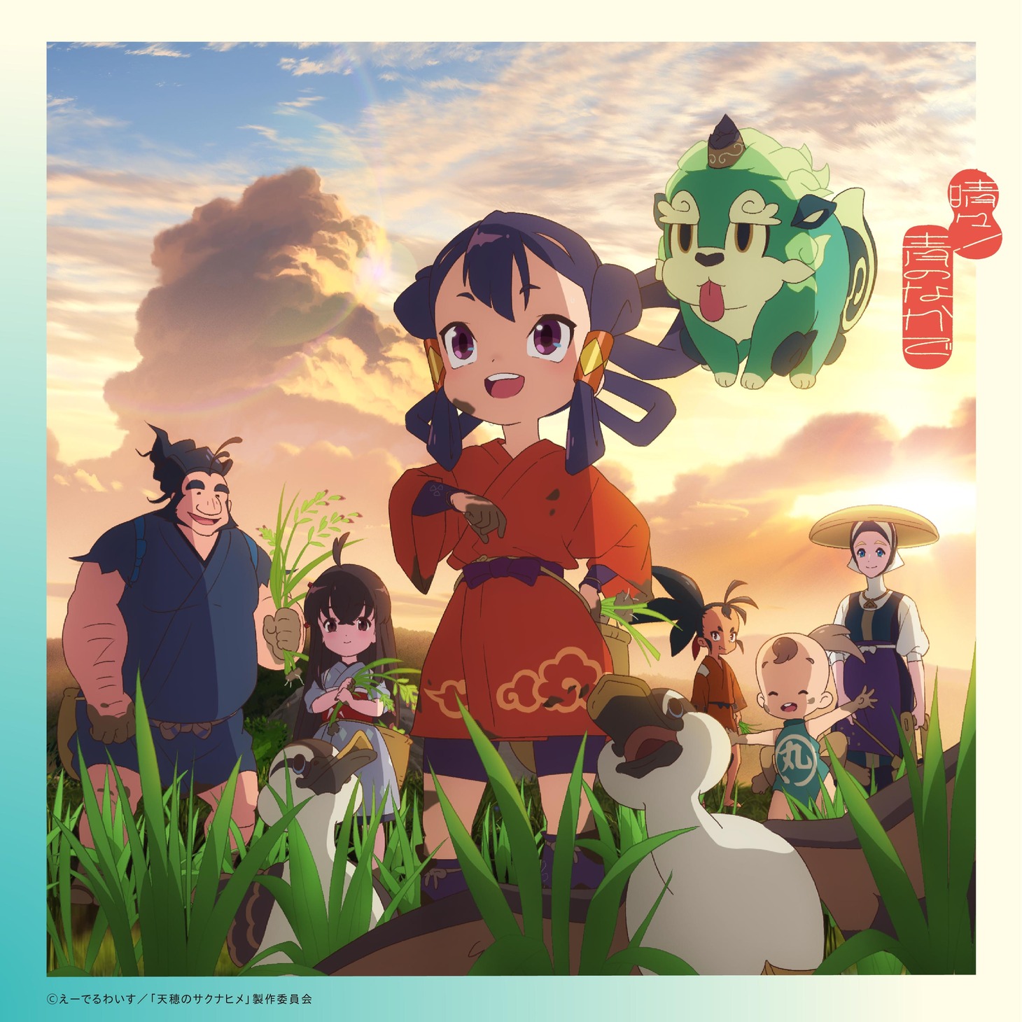 いきものがかり「晴々！ / 青のなかで」期間生産限定盤ジャケット