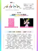 北陸最大のアイドルフェス「かがやきフェス」第4弾発表でAKB48、柏木由紀