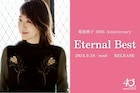 菊池桃子デビュー40周年ベストリリース、RA MUの楽曲も収録