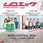 「ムロフェス」出演オーディションの勝者は弁天ランド、MOCKEN