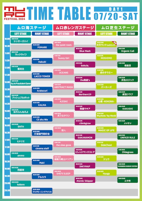 「MURO FESTIVAL 2024」DAY1タイムテーブル