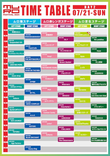 「MURO FESTIVAL 2024」DAY2タイムテーブル