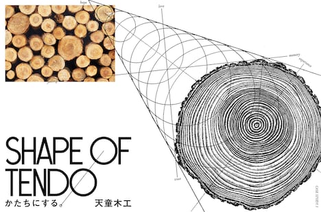 「SHAPE OF TENDO かたちにする。」ビジュアル