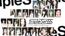 「tripleSのSSS ～24人の可能性、君の心を動かすのは誰？～」キービジュアル