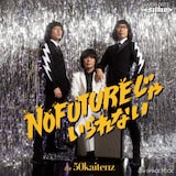 ザ50回転ズ「NO FUTUREじゃいられない!」ジャケット