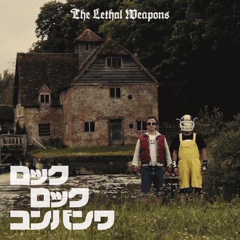 ザ・リーサルウェポンズ「ロック ロック コンバンワ」ジャケット