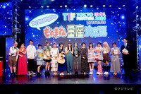 「TIF2024 presents アイドルだらけのものまね王座決定戦」出演者の集合写真。