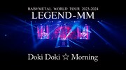 BABYMETAL「ド・キ・ド・キ☆モーニング」ライブ映像より。