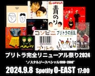 新生ブリーフ&トランクス「ブリトラ完全リニューアル祭り2024」開催決定