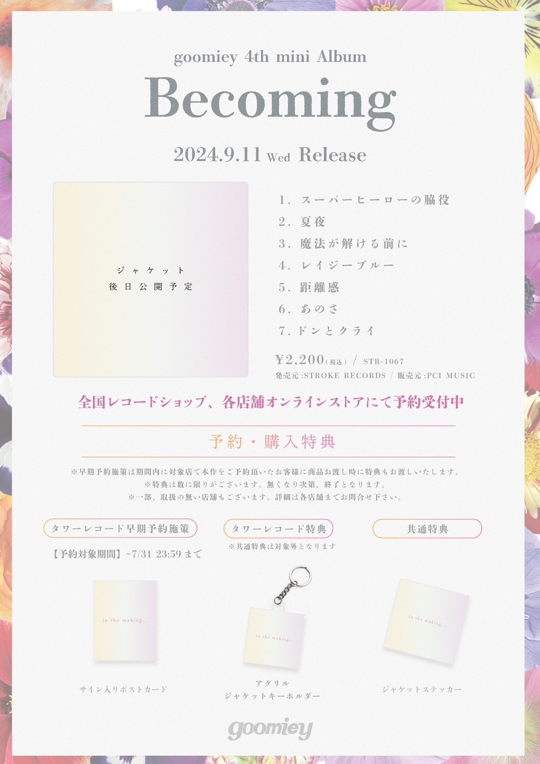 goomiey「Becoming」告知画像