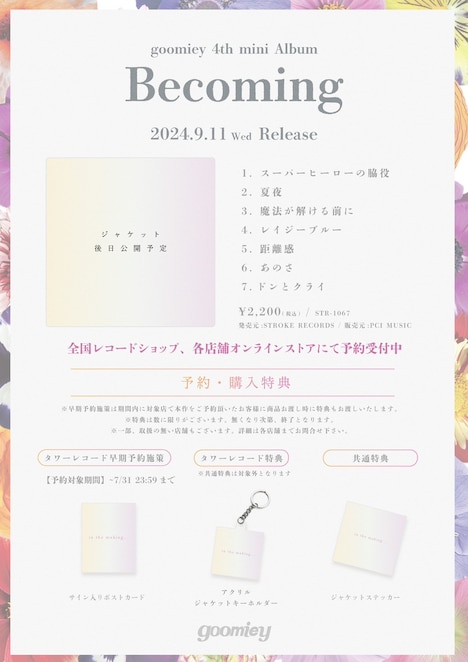 goomiey「Becoming」告知画像