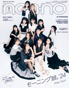 「non-no」9月号増刊表紙 (c)non-no2024年9月号増刊/集英社 撮影/野田若葉（TRON）