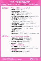 人気画像2位は「7月13日放送『音楽の日2024』タイムテーブル＆歌唱曲発表、8時間で71組出演」より、「音楽の日2024」18:00台、19:00台タイムテーブル。