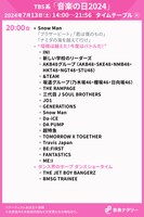 人気画像4位は「7月13日放送『音楽の日2024』タイムテーブル＆歌唱曲発表、8時間で71組出演」より、「音楽の日2024」20:00台タイムテーブル。