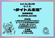 Q.I.S. 1stアルバム告知画像