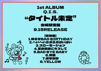 Q.I.S. 1stアルバム告知画像