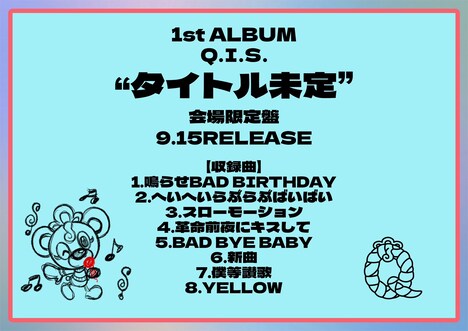 Q.I.S. 1stアルバム告知画像
