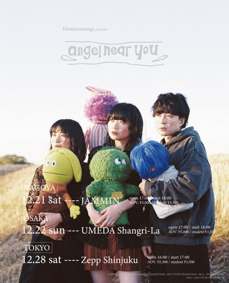Homecomings、12月に東名阪ワンマンツアー開催 - 音楽ナタリー