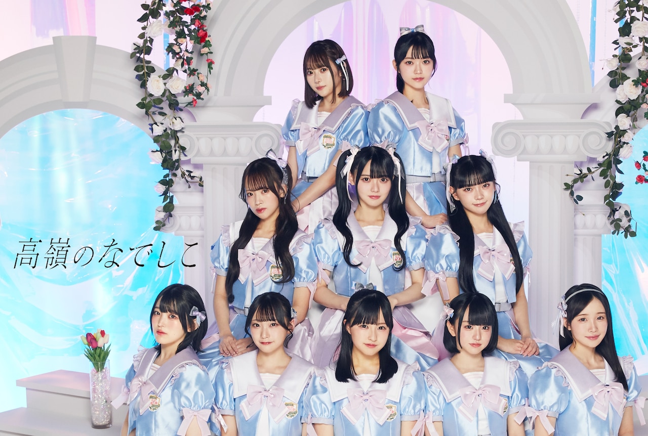 高嶺のなでしこ 高嶺のなでしこ、2ndシングル発売決定！リリースイベント日程も発表
