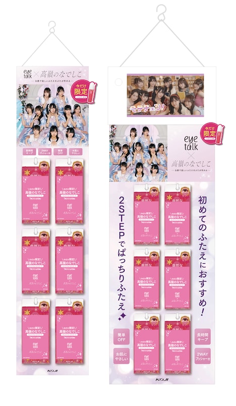 高嶺のなでしこ×「アイトーク」コラボイメージ