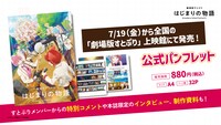 「劇場版すとぷり はじまりの物語～Strawberry School Festival!!!～」公式パンフレットの情報。