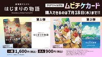 「劇場版すとぷり はじまりの物語～Strawberry School Festival!!!～」ムビチケの情報。