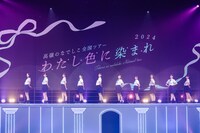 「高嶺のなでしこ全国ツアー2024“わたし色に染まれ”」ファイナル公演の様子。（撮影：林晋介）