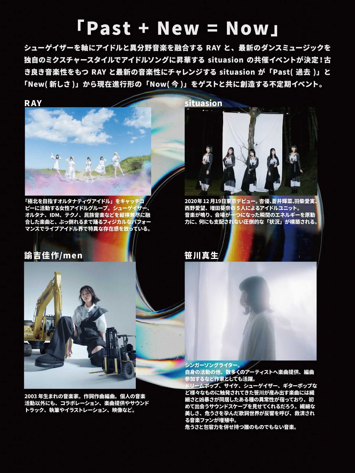 「『Past + New = Now』vol.2」告知画像