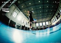 「『あの場所は見てる』 部活動応援ポスター」