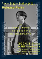 TAKU INOUE「ハートビートボックス」リリースパーティ告知画像