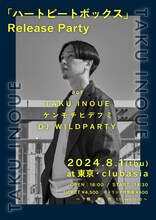 TAKU INOUE「ハートビートボックス」リリースパーティ告知画像
