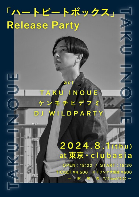 TAKU INOUE「ハートビートボックス」リリースパーティ告知画像