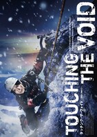 パルコ・プロデュース2024「Touching the Void タッチング・ザ・ヴォイド ～虚空に触れて～」告知ビジュアル