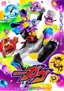 「仮面ライダーガヴ」ビジュアル (c)テレビ朝日