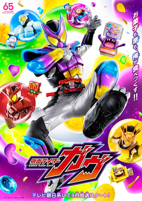 「仮面ライダーガヴ」ビジュアル (c)テレビ朝日