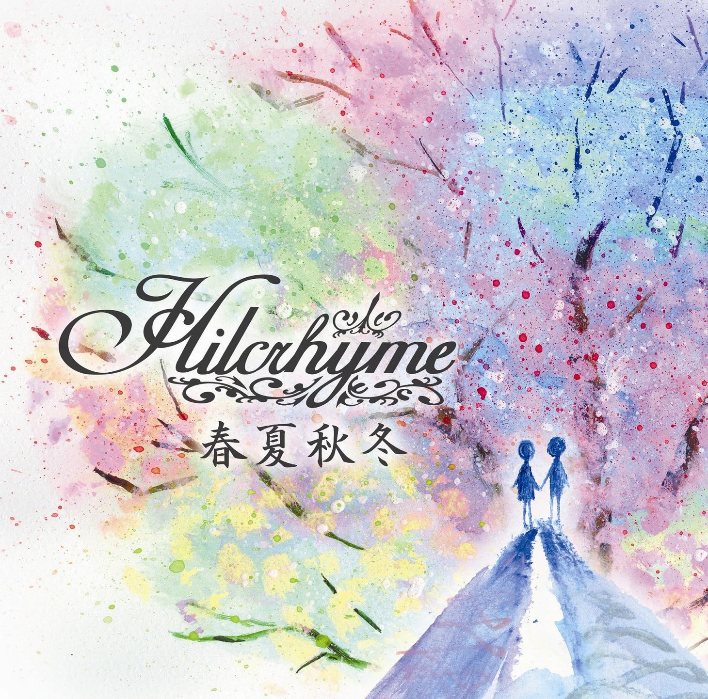 Hilcrhyme「春夏秋冬」配信ジャケット